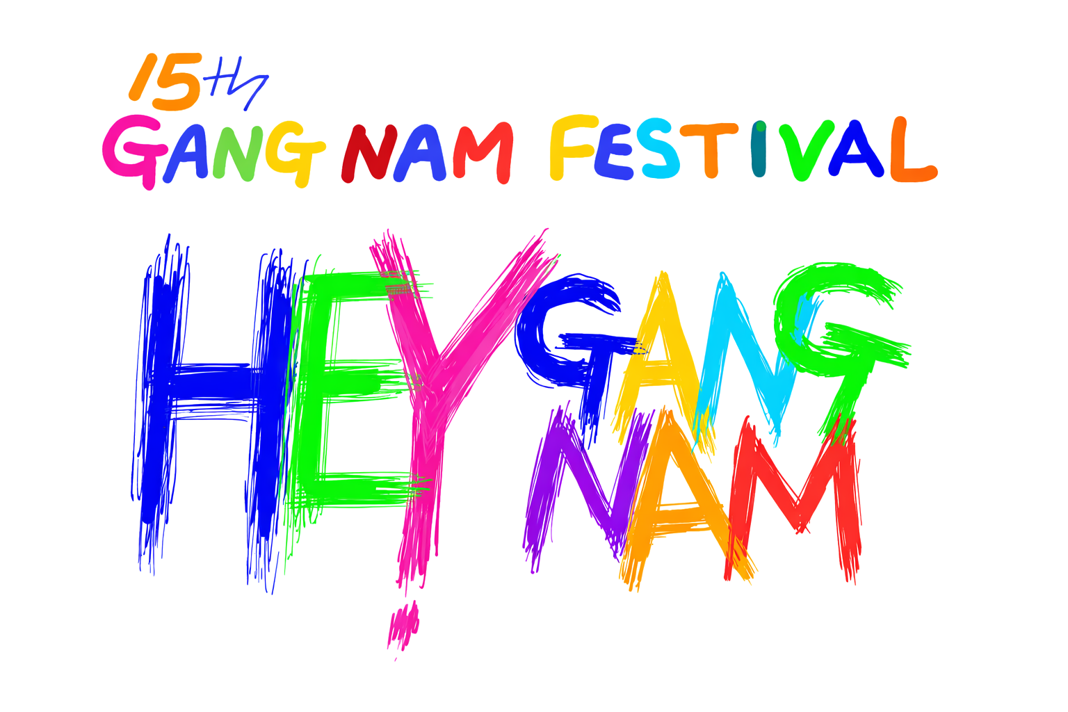 2026 강남페스티벌