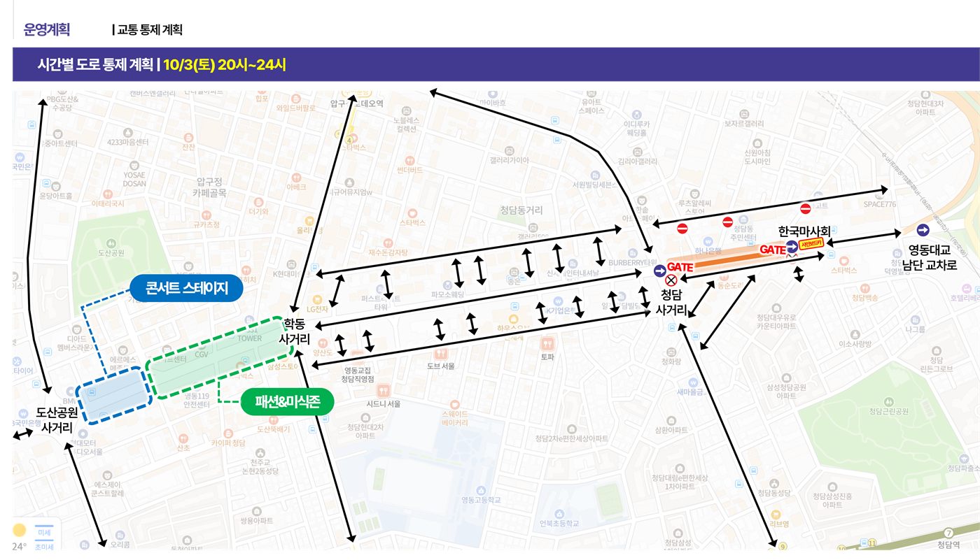 Closure plan for Saturday 3 October between 20:00 and 24:00, with the parade route reopened and closures plus GATE operation maintained between Cheongdam Intersection and the Yeongdong Bridge south junction.
