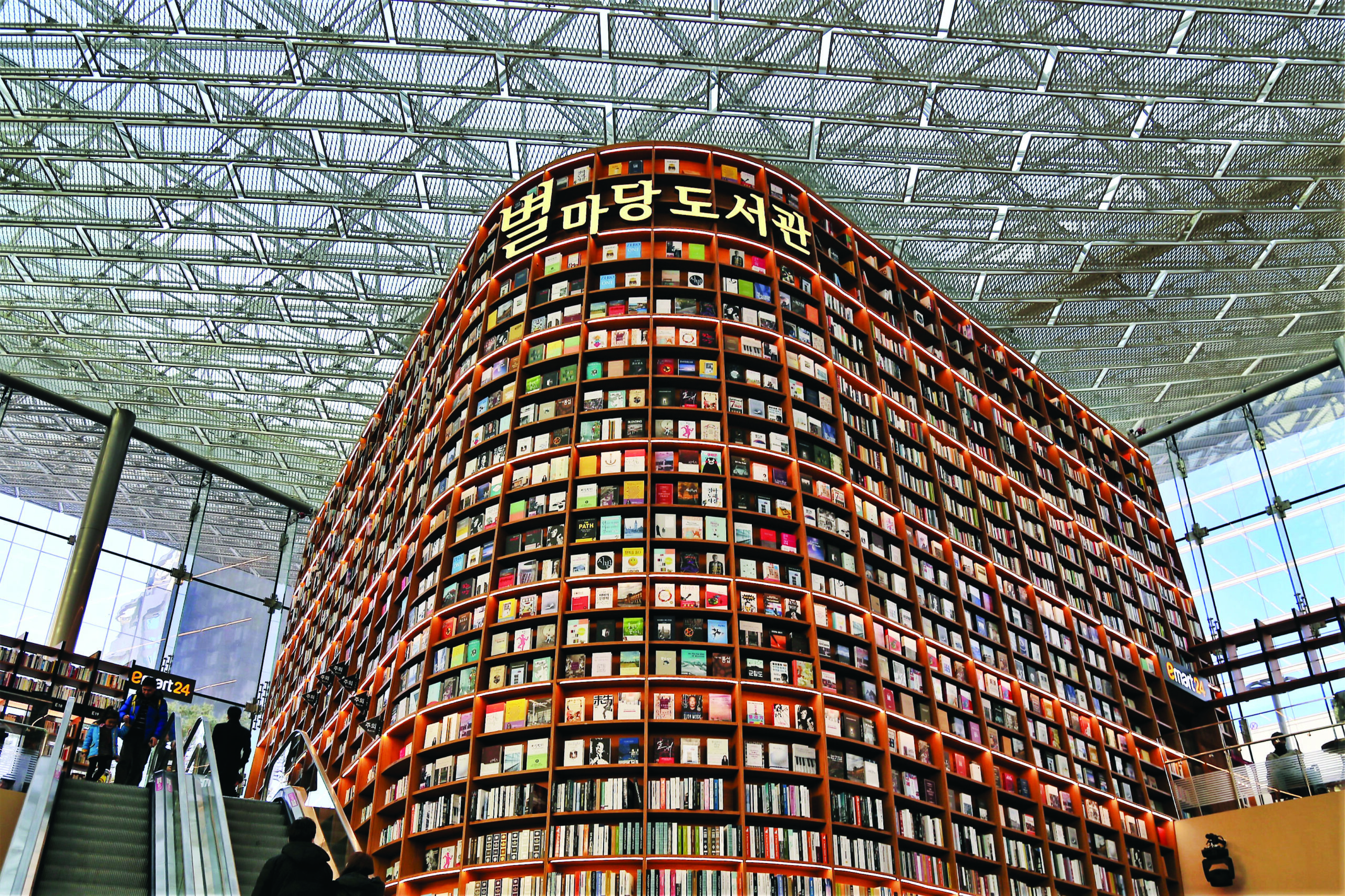 Byulmadang Library