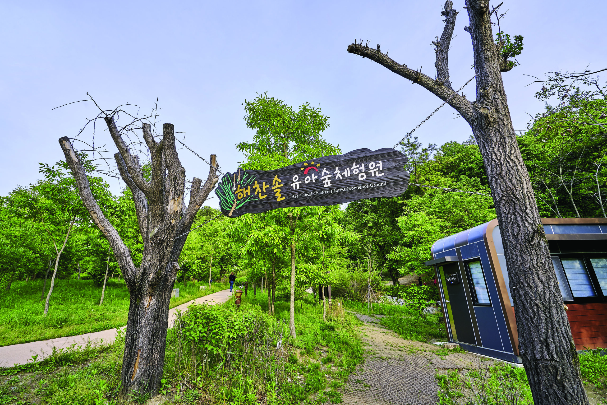 Haechansol Park Children's Forest Experience Center 2