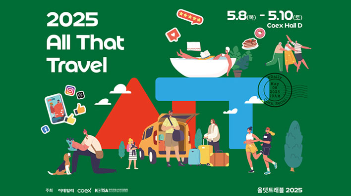2025 올댓트래블