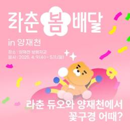 Ryan & Choonsik in Yangjae Stream