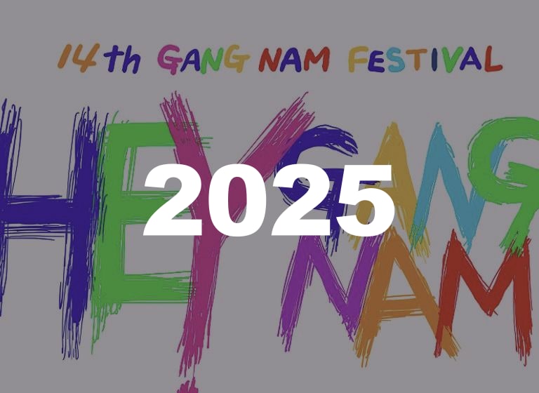 2025 강남페스티벌