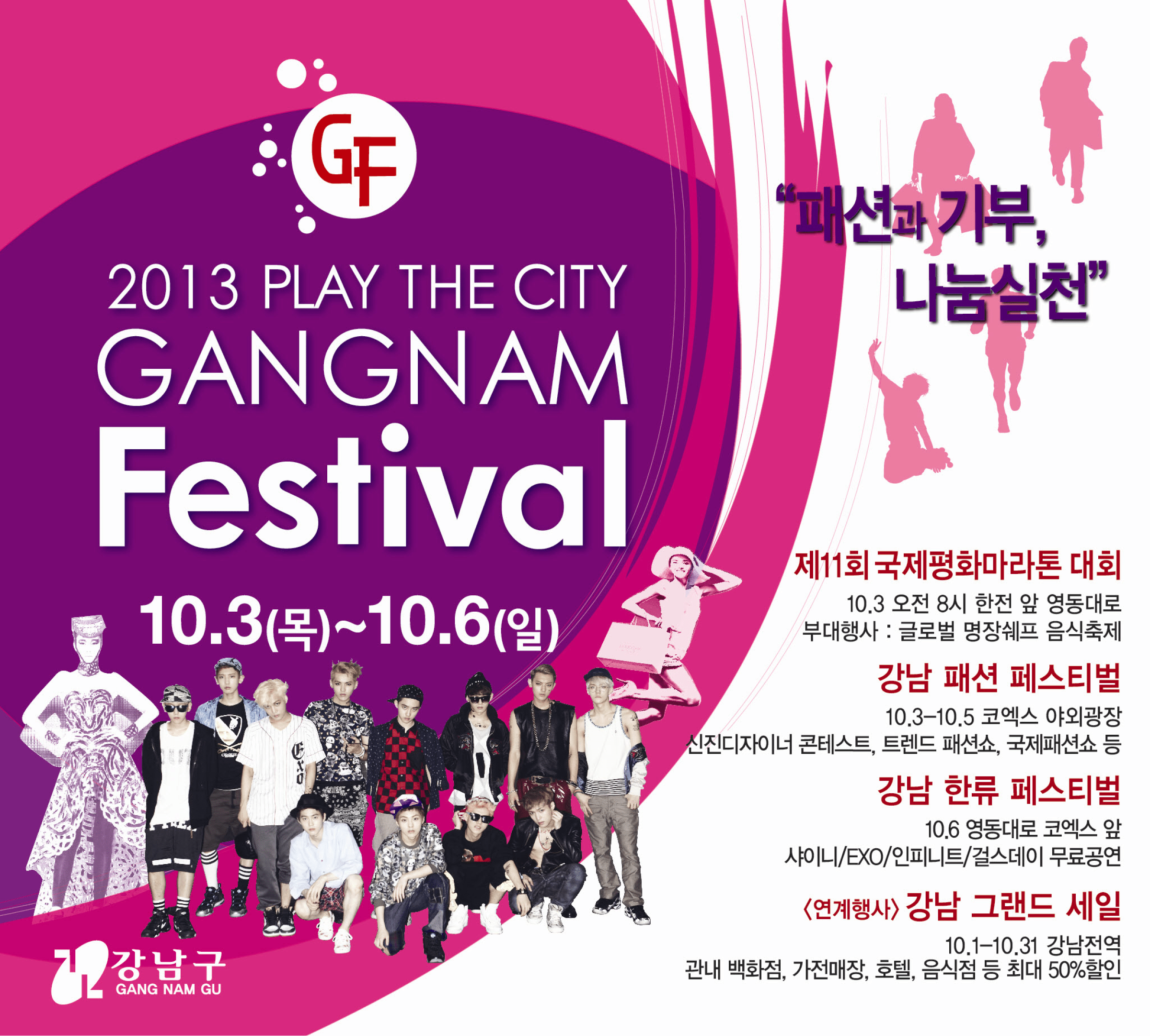 2013 2013 Gangnam Festival Poster