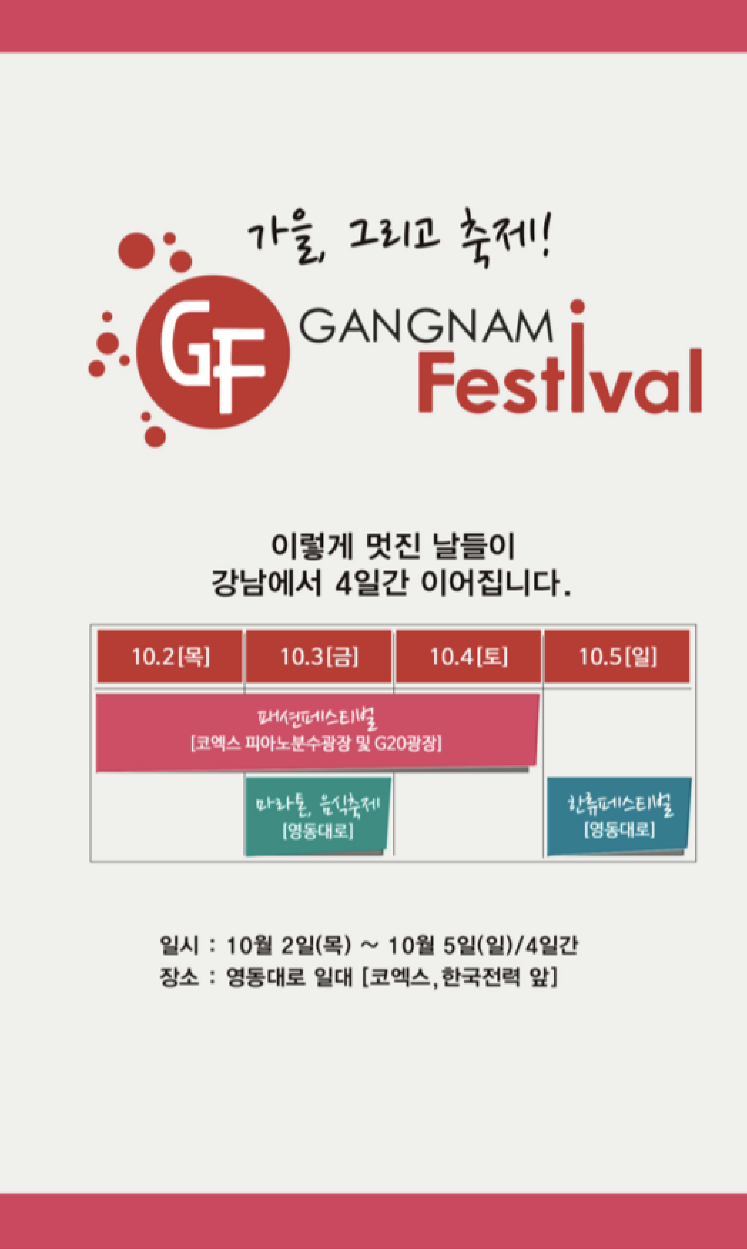 2014 2014 Gangnam Festival Poster