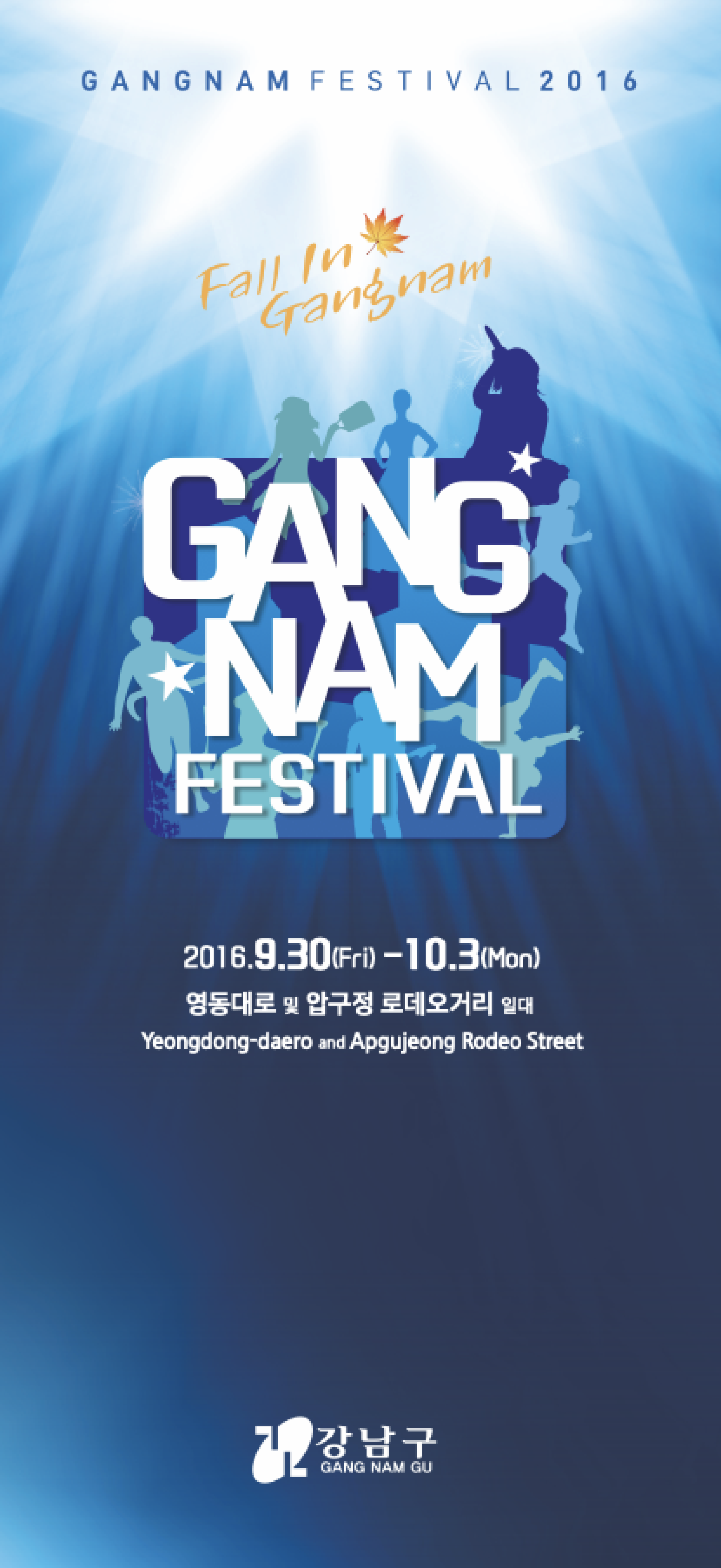 2016 2016 Gangnam Festival Poster