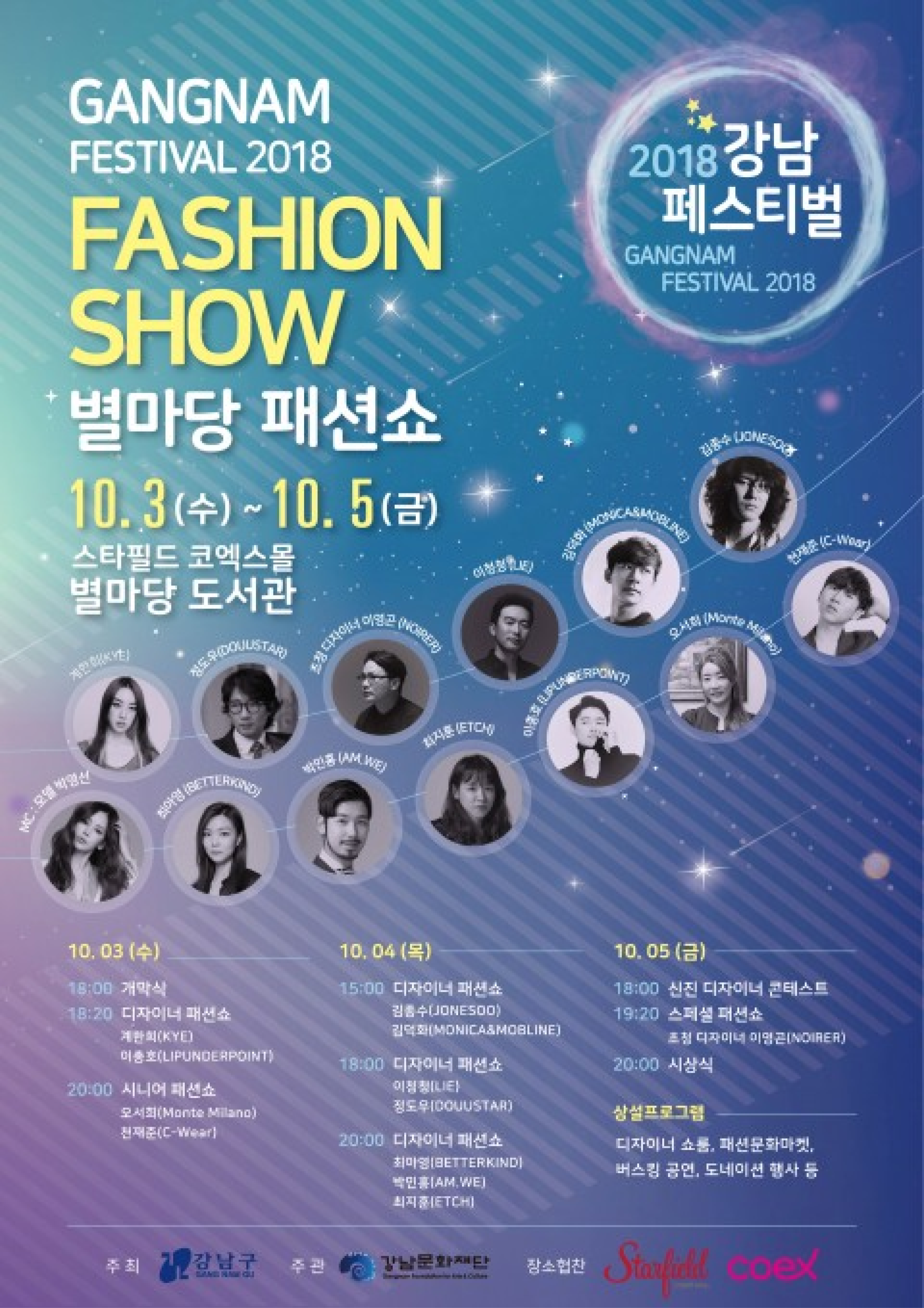 2018 2018 강남페스티벌 포스터