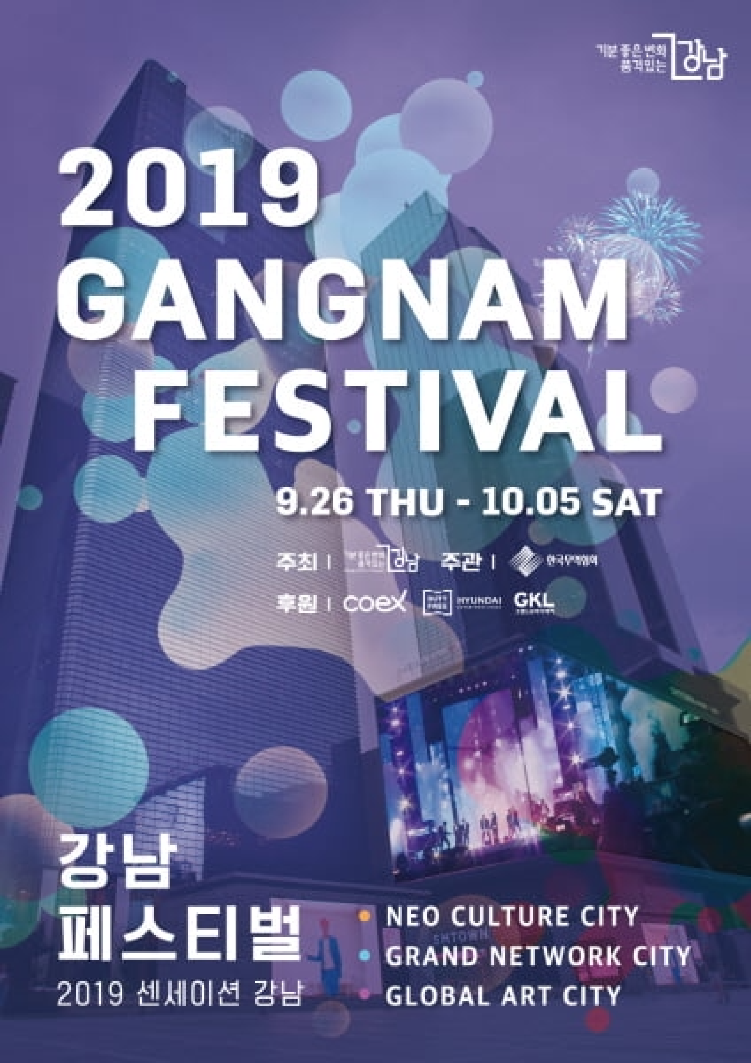 2019 Sensation Gangnam Poster