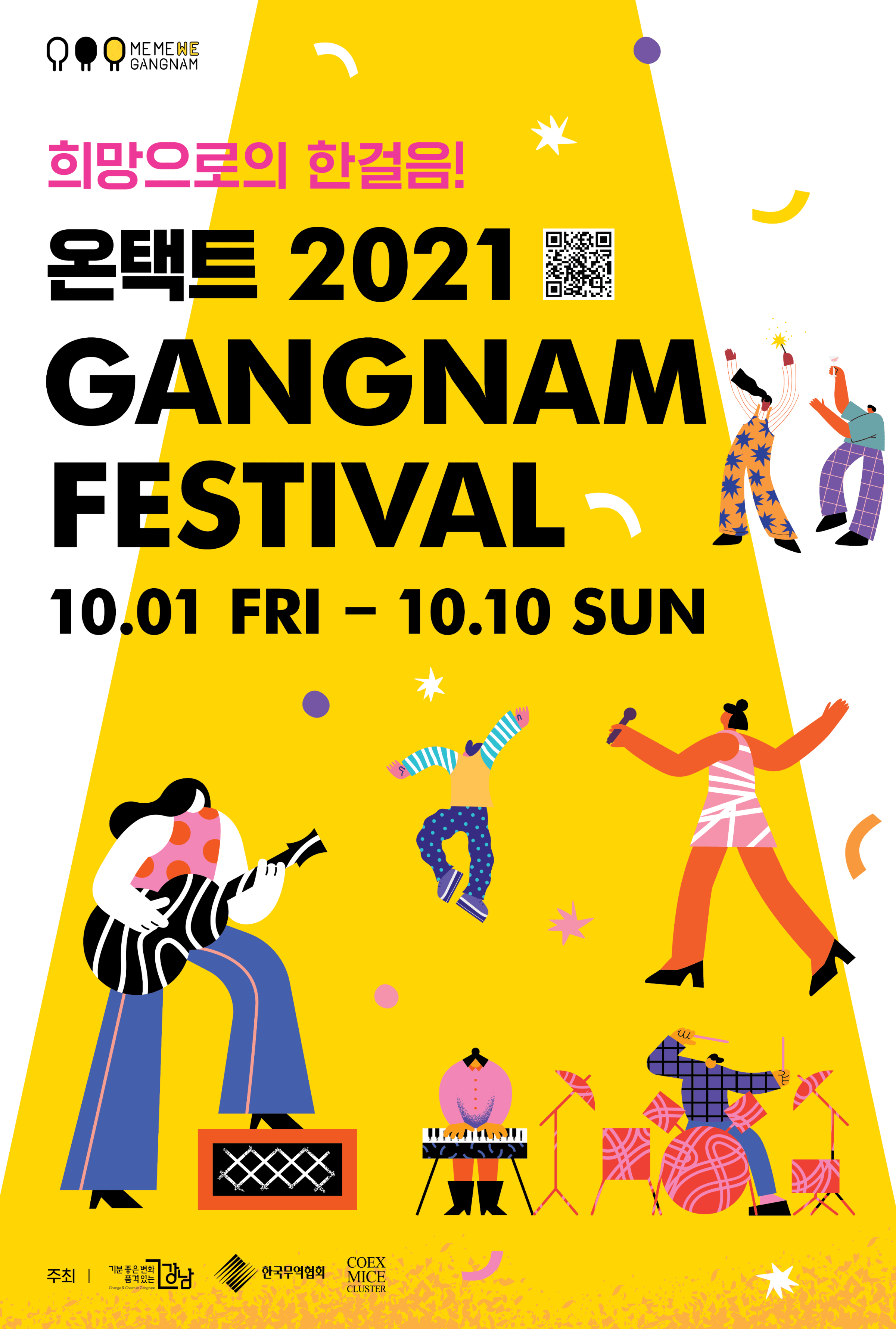 2021 희망으로의 한걸음! 온택트 포스터