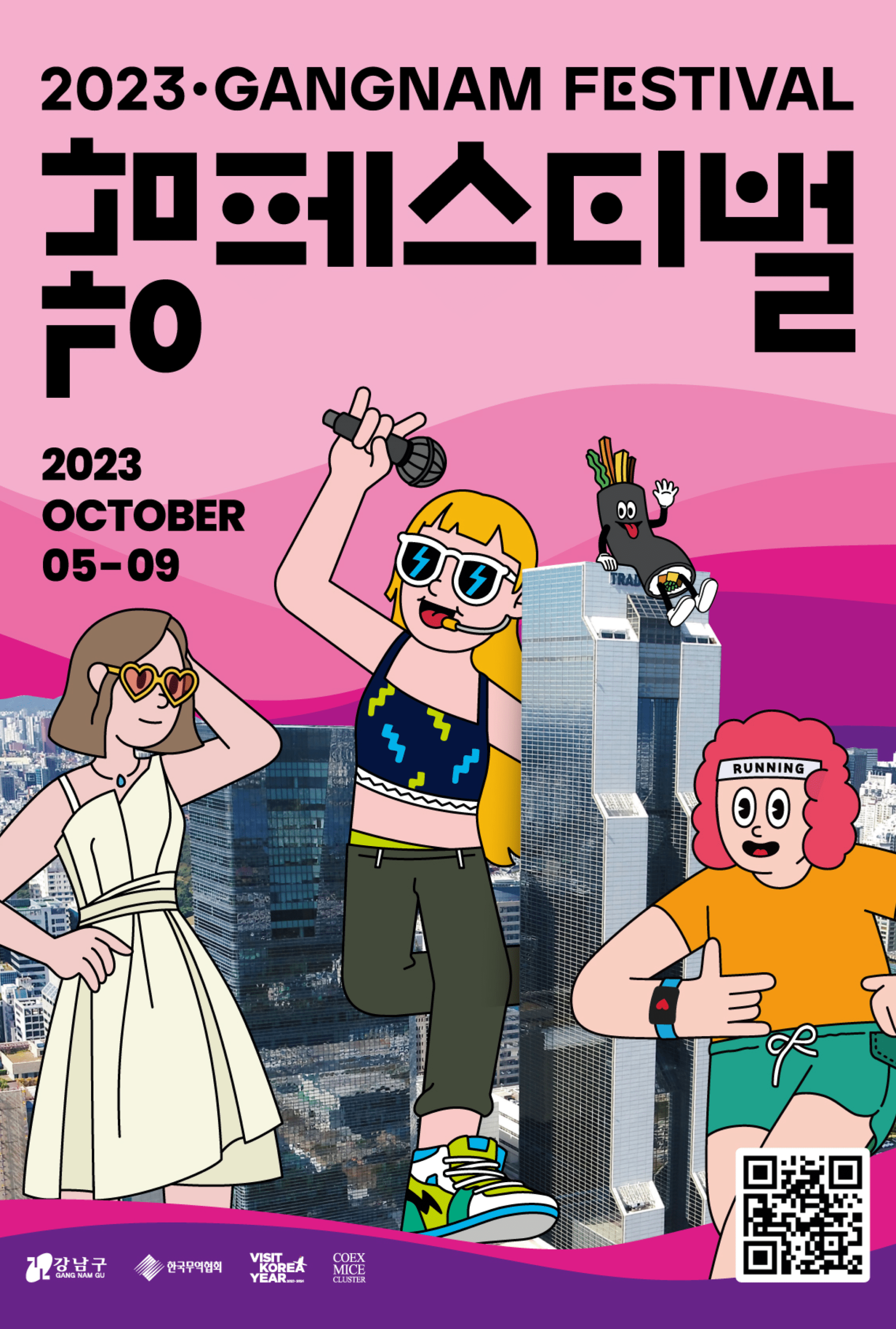 2023 PAINT THE FUTURE RE:BOOT THE GANGNAM 포스터