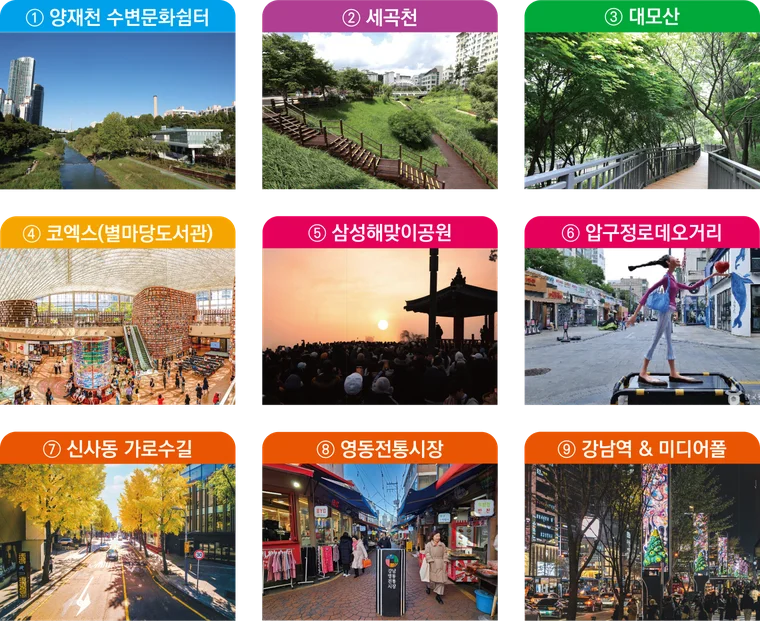 강남둘레길 스팟