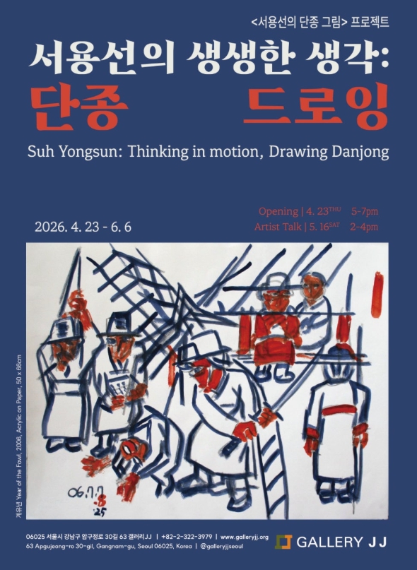 Suh Yongsun: Thinking in Motion, Drawing Danjong