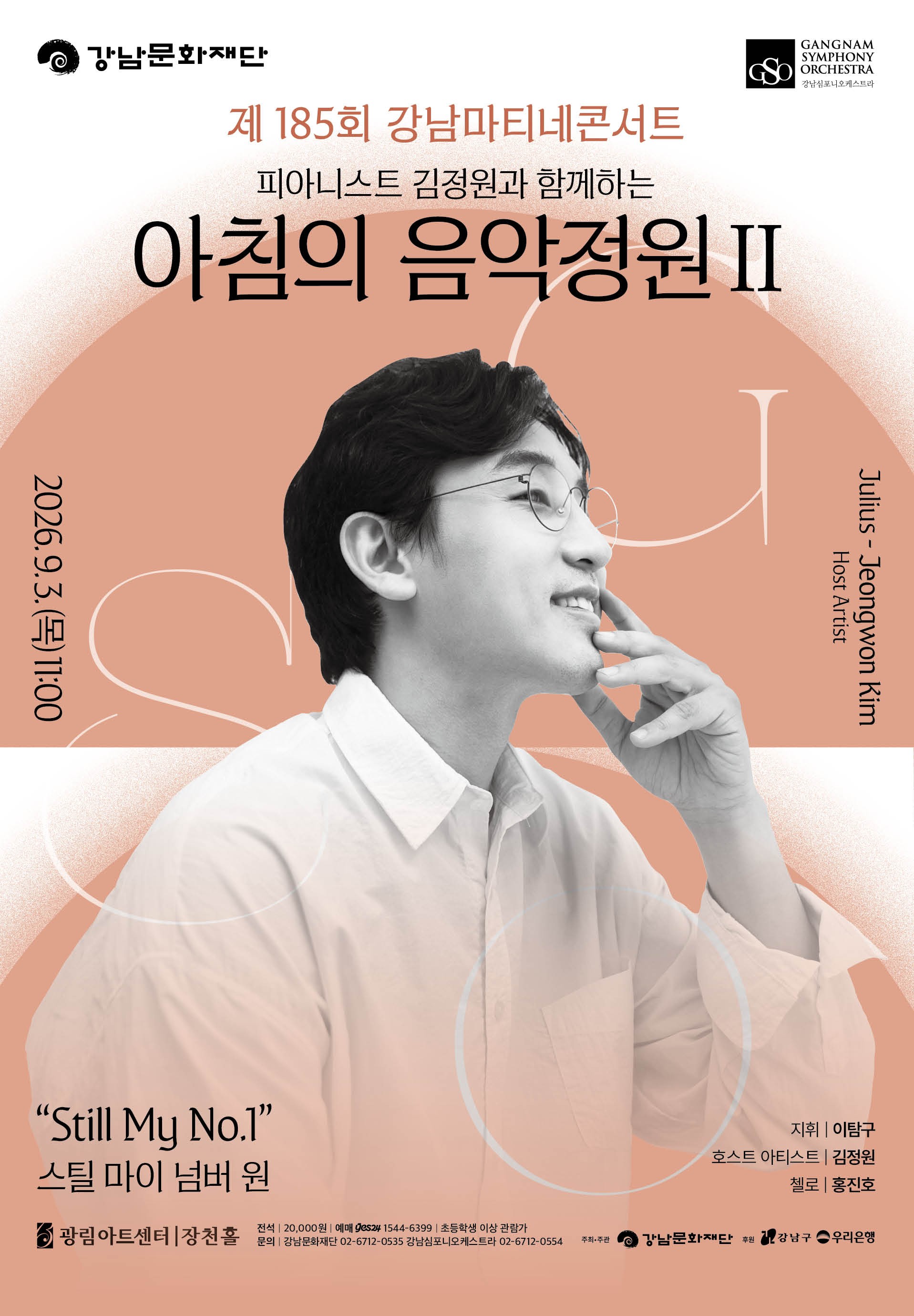 제185회 강남마티네콘서트 [Still My No.1]