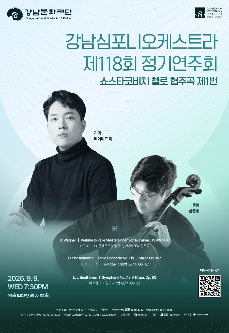 강남심포니오케스트라 제118회 정기연주회 [쇼스타코비치 첼로 협주곡 제1번]