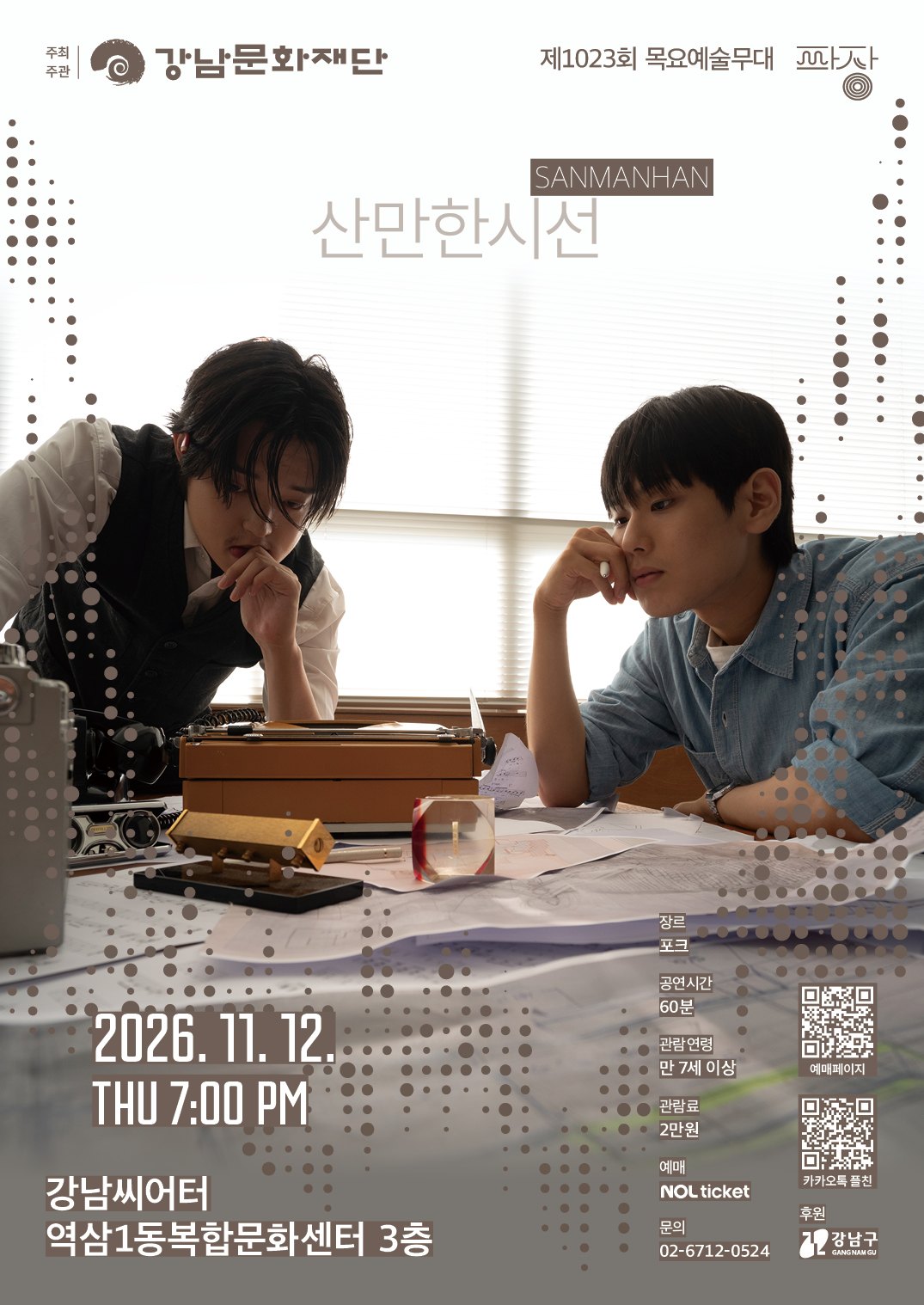 일곱 번째 파장, 산만한시선