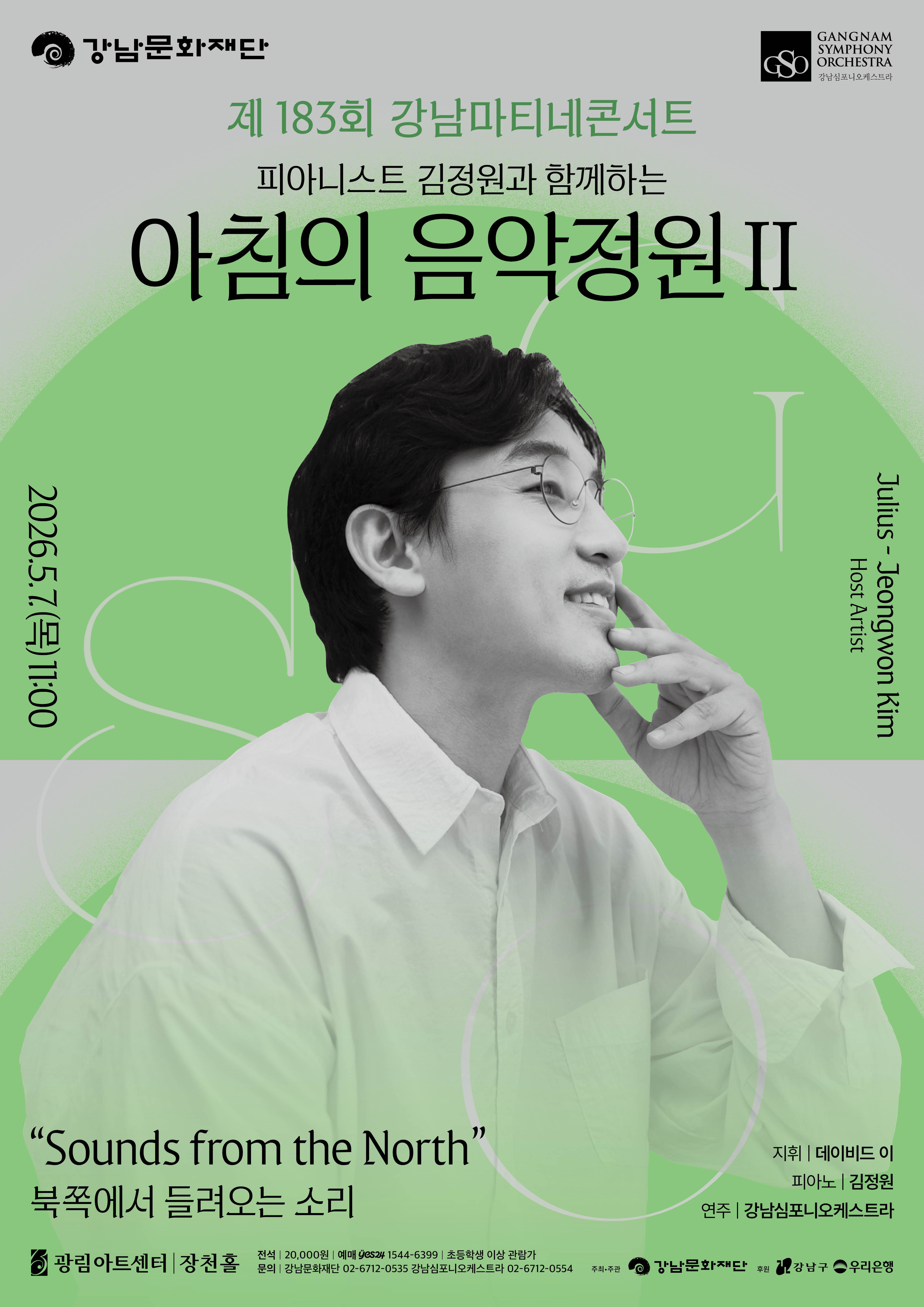 183rd Gangnam Matinee Concert