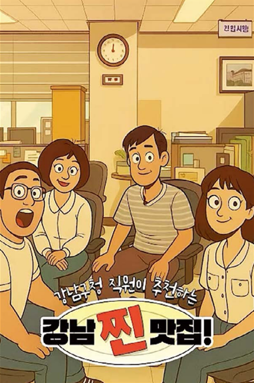 비짓강남 인터뷰 사진 2