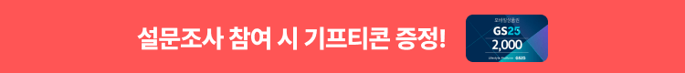 기프티콘 증정