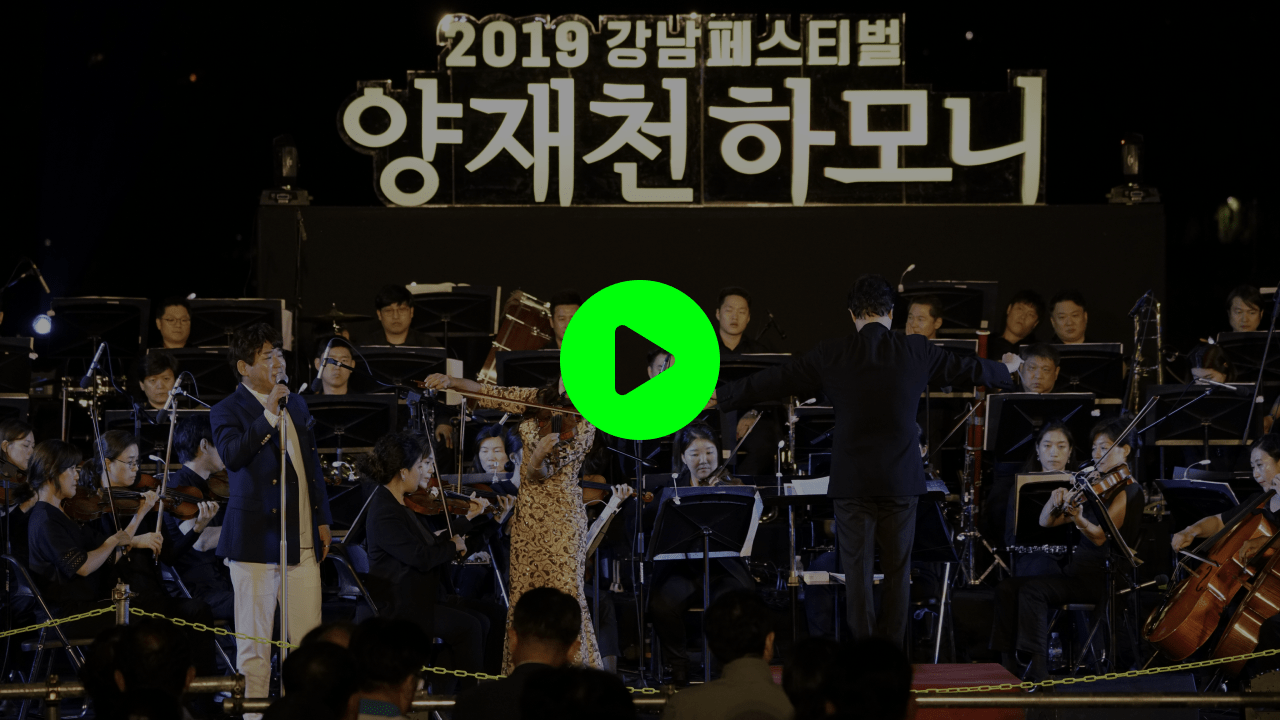 강남페스티벌 비디오 썸네일